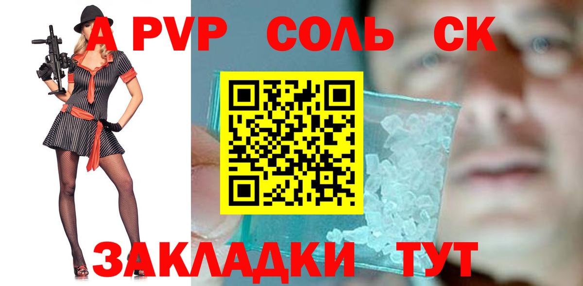 наркота  Альфа ПВП кристаллы  Черногорск  Вход с VPN  APVP  APVP крисы CK  А ПВП СК 