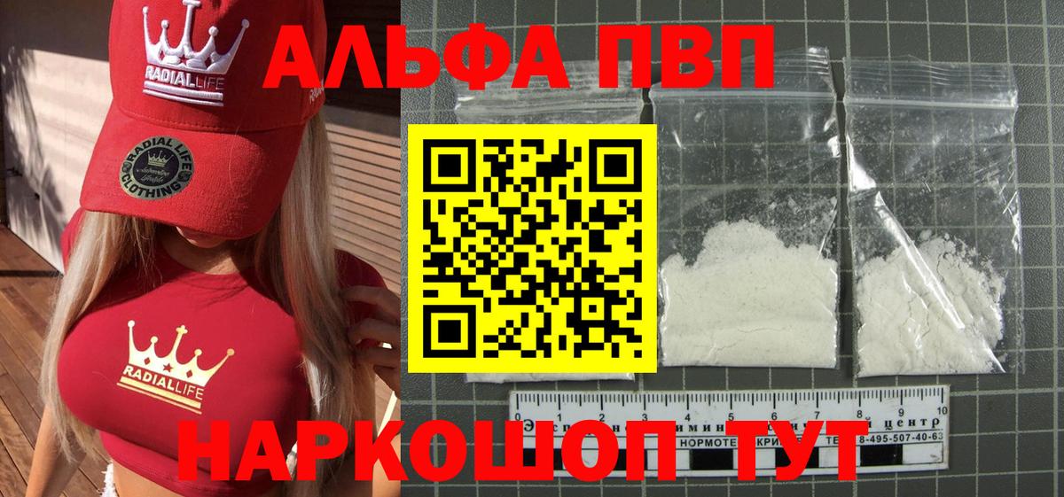 A-PVP VHQ Черногорск