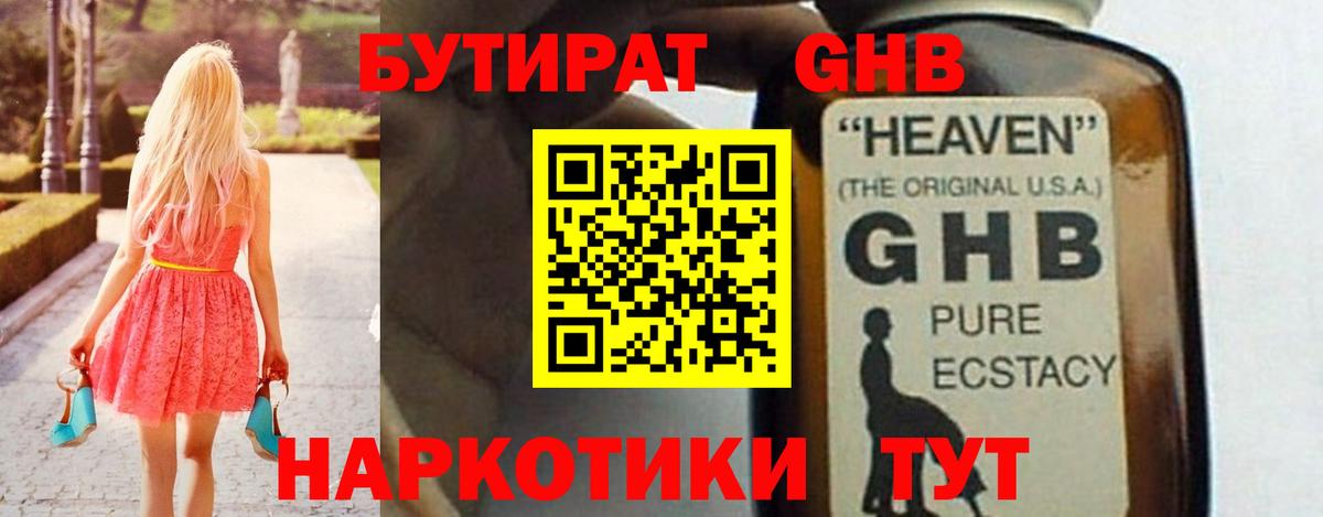 Черногорск  Бутират  Вход с VPN  БУТИРАТ 1.4BDO 