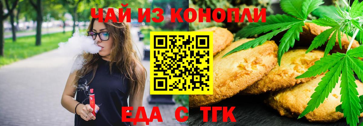 Черногорск  Еда ТГК марихуана  Вход с VPN 
