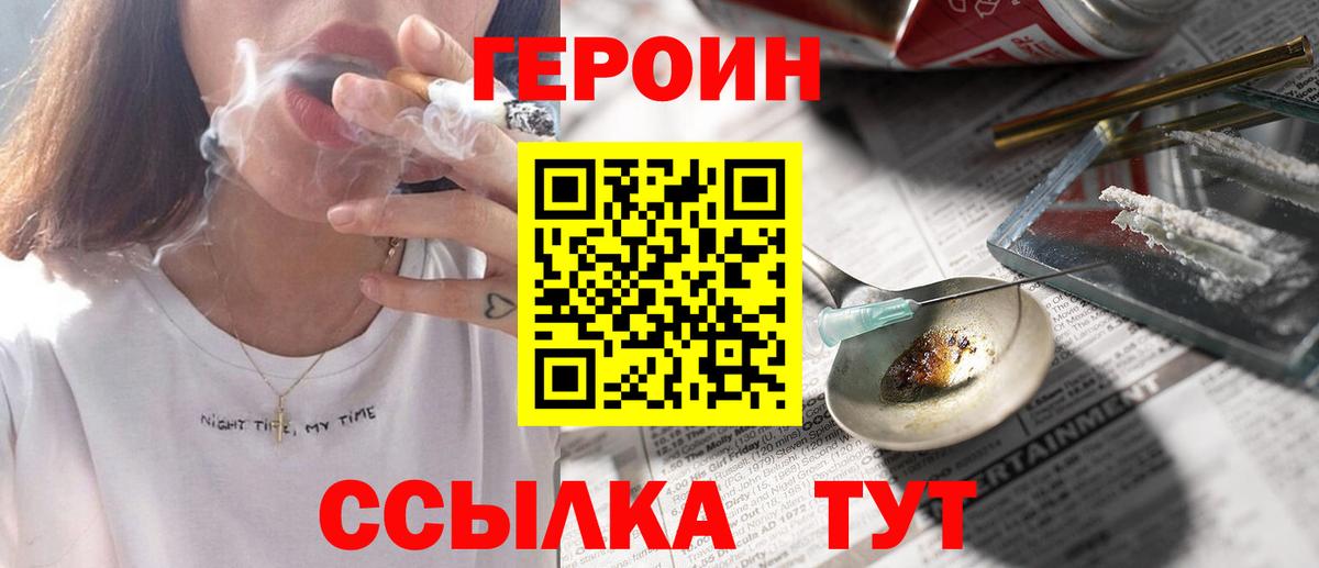 ГЕРОИН Афган Черногорск