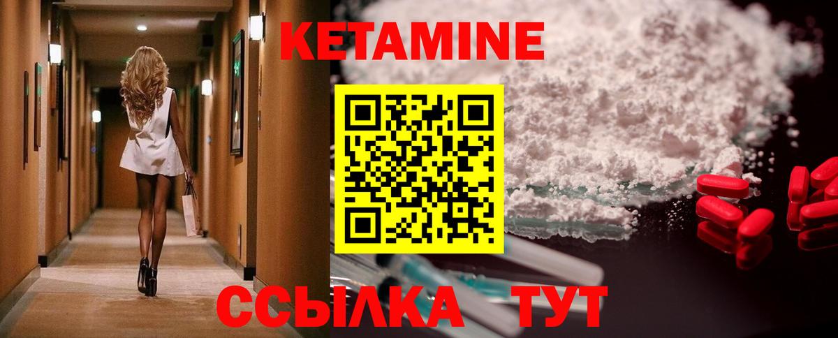 Черногорск  КЕТАМИН VHQ  Кетамин ketamine  Вход с VPN 