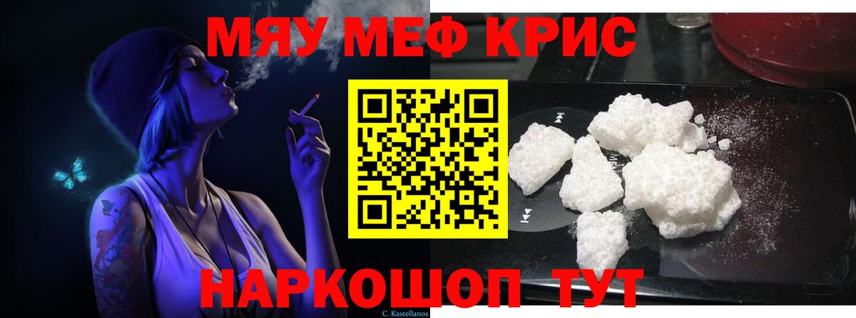 Мефедрон кристаллы  Меф мяу мяу  Вход с VPN  Мефедрон  Черногорск 